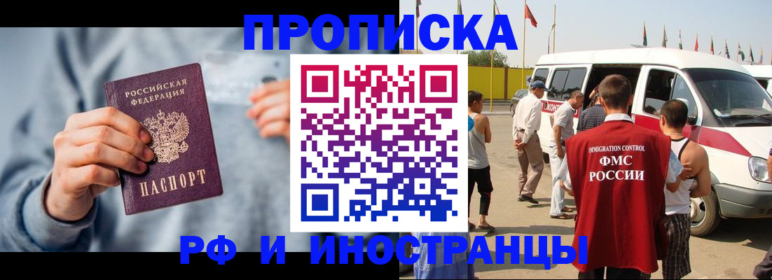 прописка в Перми