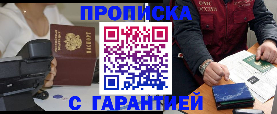 прописка ребенка в Перми